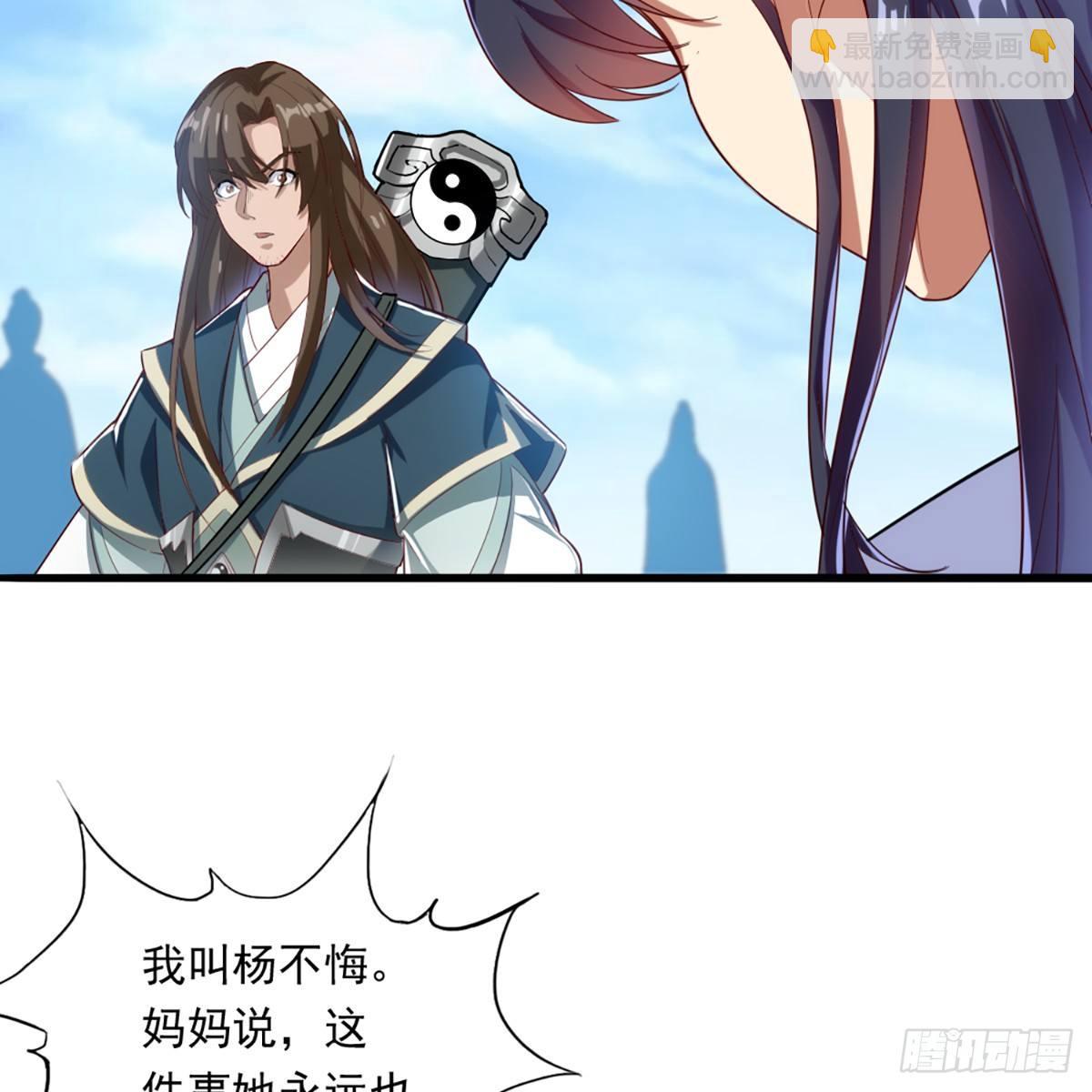 🍜倚天屠龙记 第一百一十六话 扬名天下 第5页