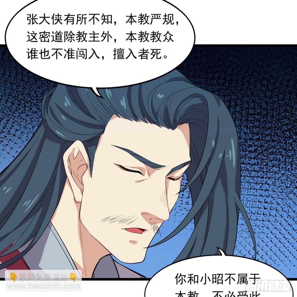 🍜倚天屠龙记 第一百一十八话 临危受命 第19页