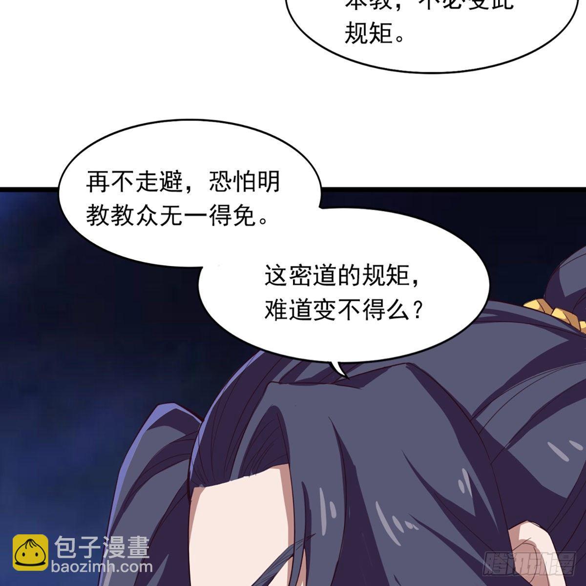 🍜倚天屠龙记 第一百一十八话 临危受命 第20页