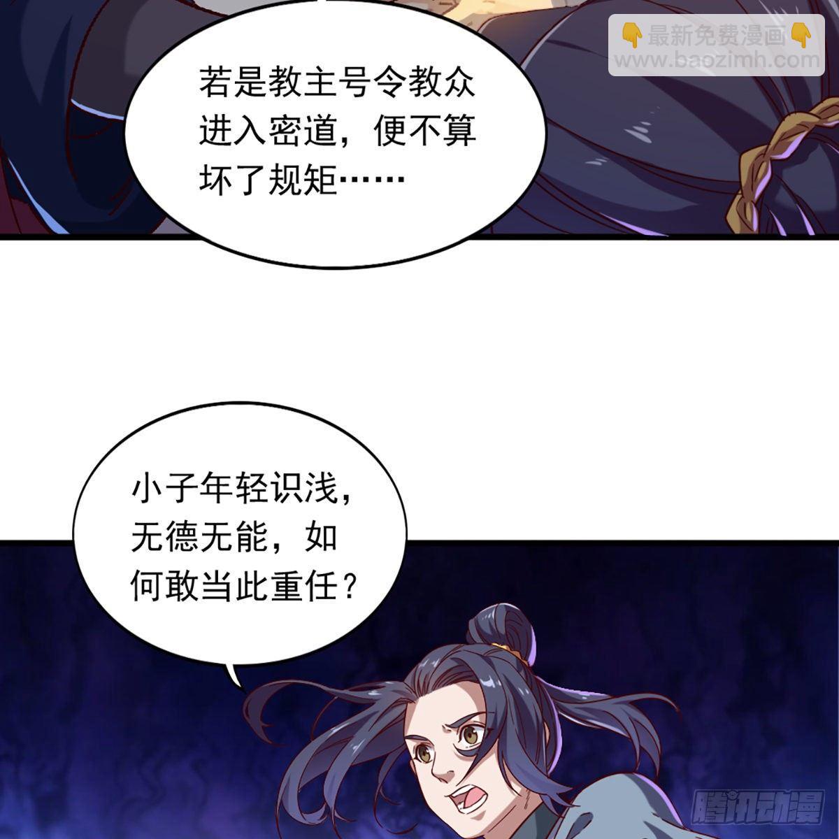 🍜倚天屠龙记 第一百一十八话 临危受命 第23页