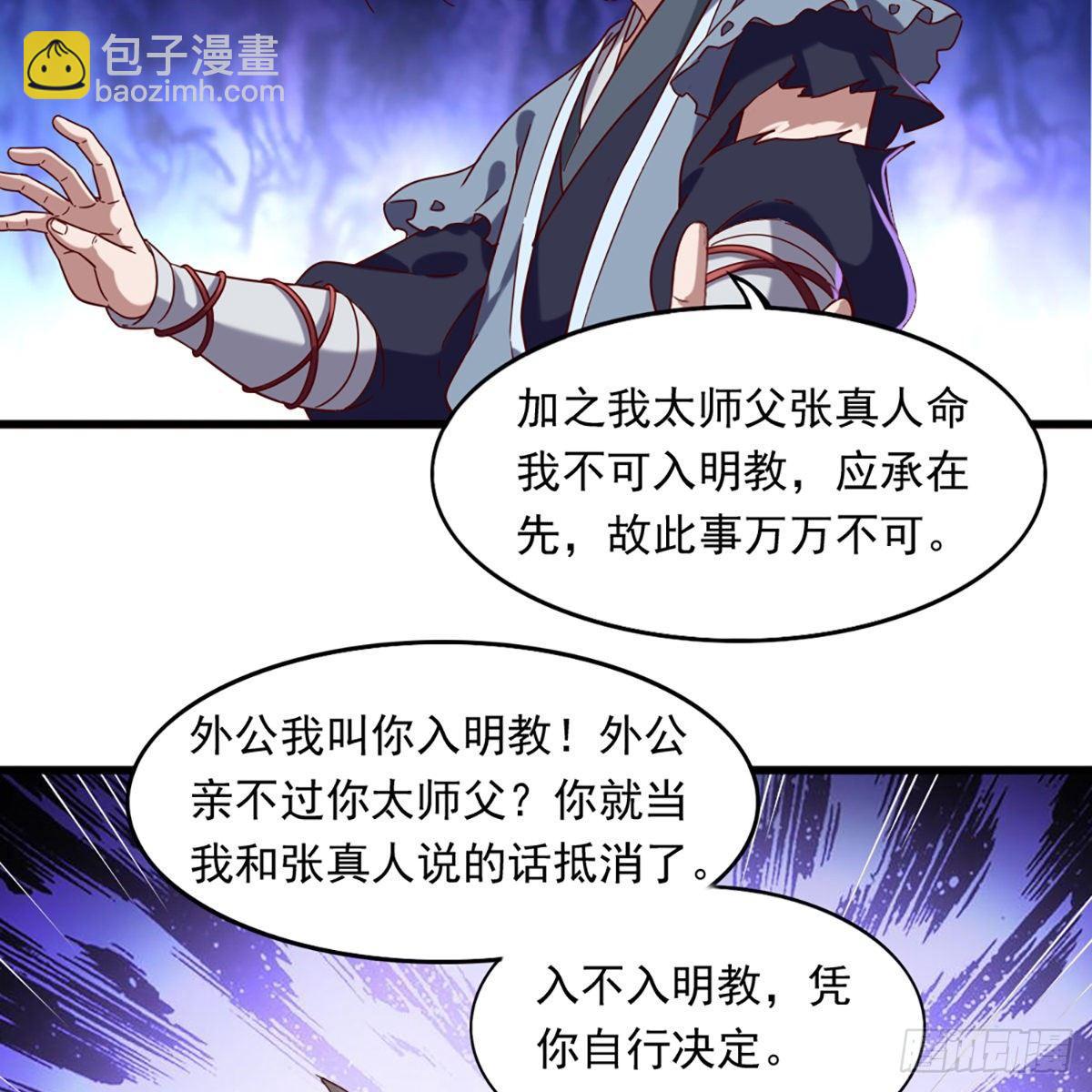 🍜倚天屠龙记 第一百一十八话 临危受命 第24页