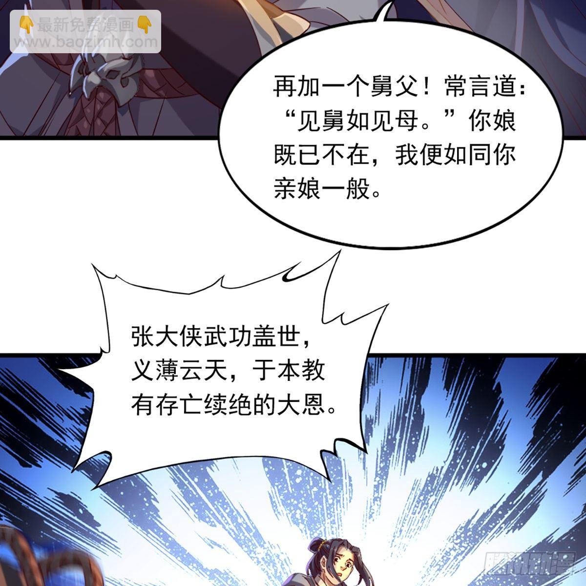 🍜倚天屠龙记 第一百一十八话 临危受命 第26页