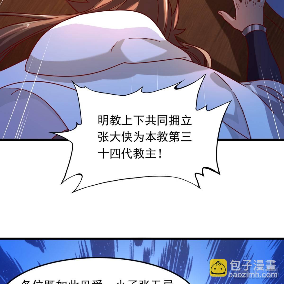 🍜倚天屠龙记 第一百一十八话 临危受命 第28页