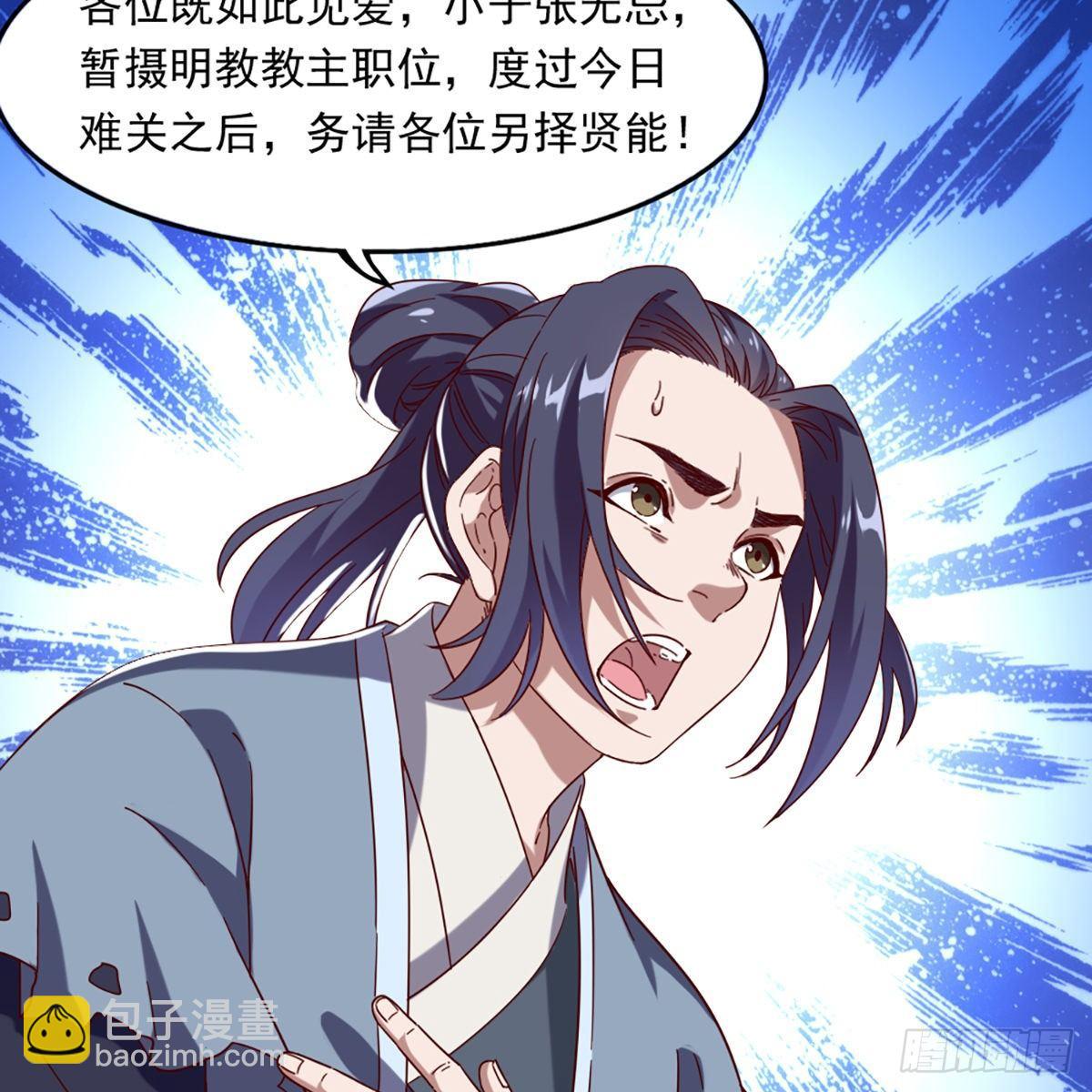 🍜倚天屠龙记 第一百一十八话 临危受命 第29页