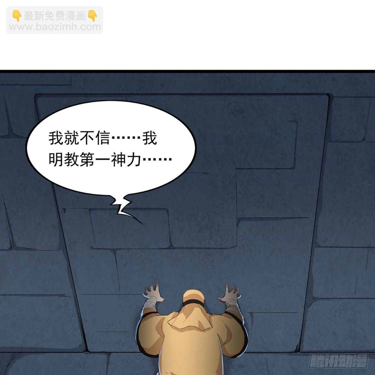 🍜倚天屠龙记 第一百二十话 反攻 第2页