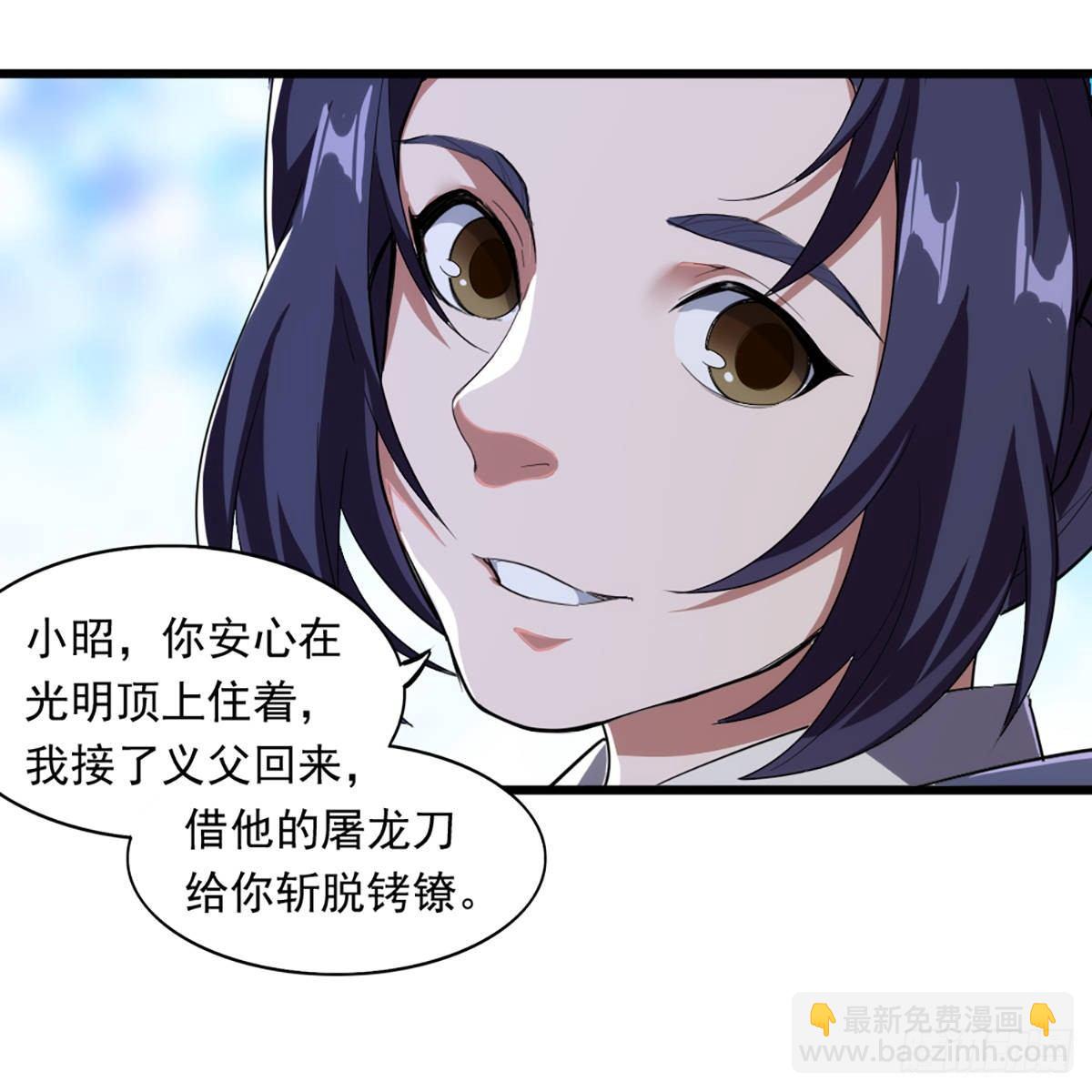 🍜倚天屠龙记 第一百二十二话 狭路相逢手摧花 第17页