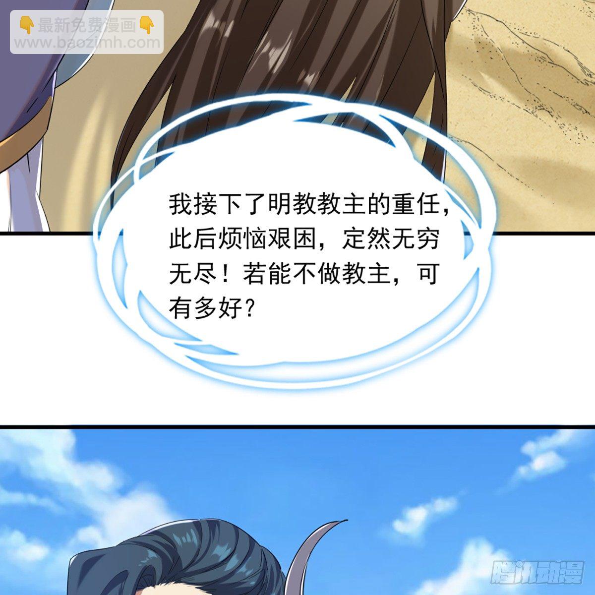 🍜倚天屠龙记 第一百二十四话 身负牵绊难从心 第27页