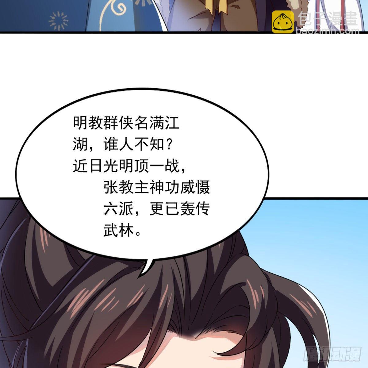 🍜倚天屠龙记 第一百二十六话 水阁浅饮话剑来 第23页