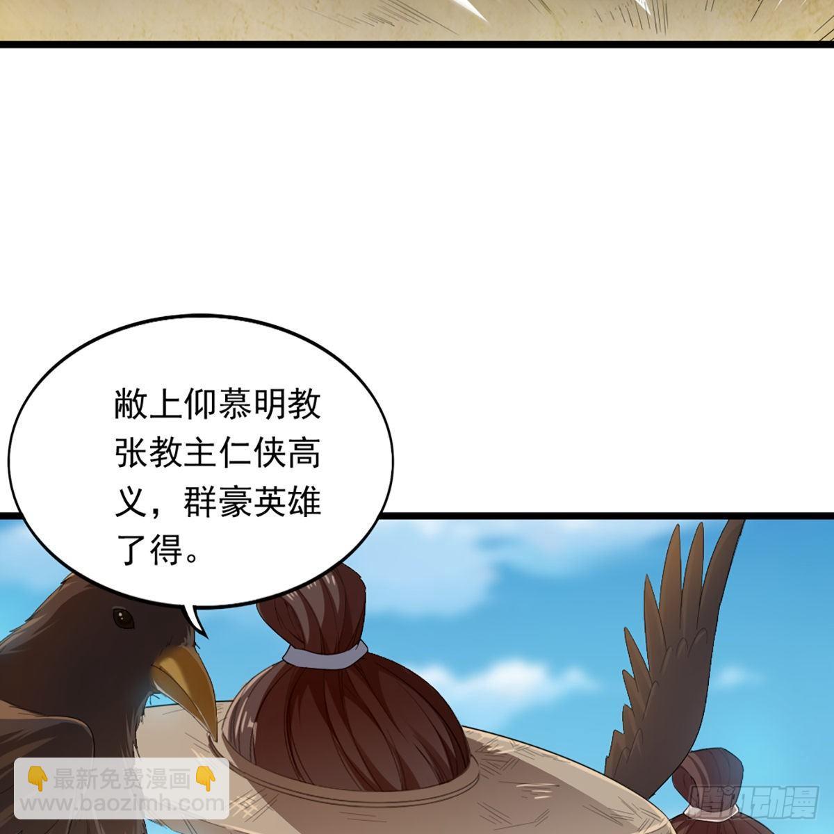 🍜倚天屠龙记 第一百二十六话 水阁浅饮话剑来 第7页