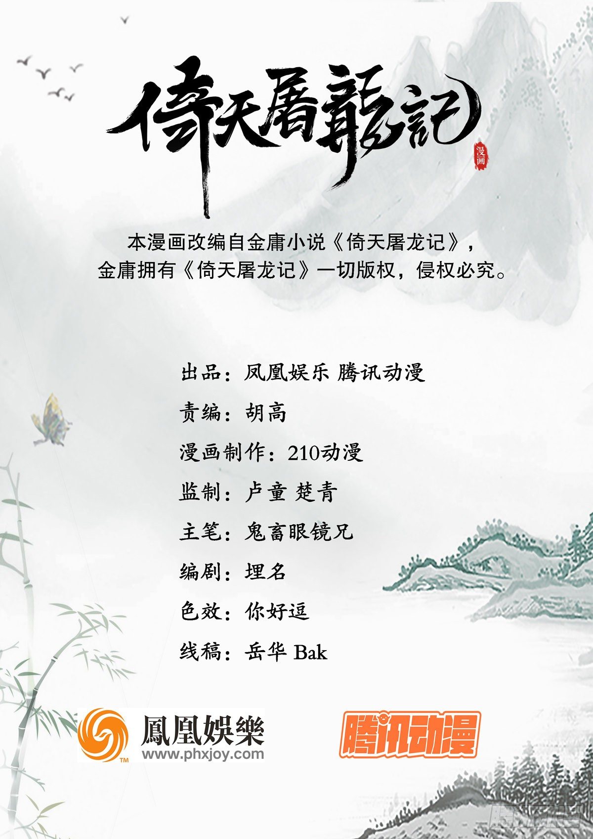 🍜倚天屠龙记 第一百二十八话 诡变惊厥回马枪 第1页
