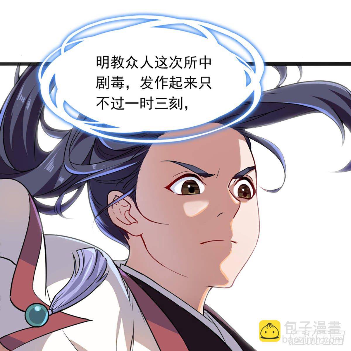 🍜倚天屠龙记 第一百二十八话 诡变惊厥回马枪 第32页