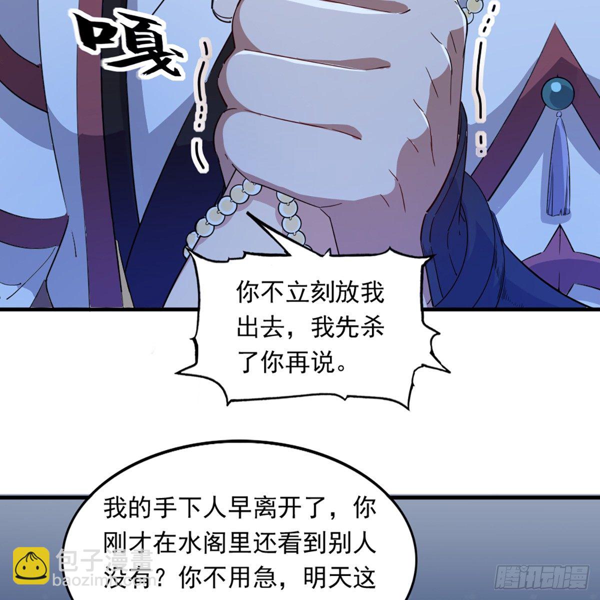 🍜倚天屠龙记 第一百三十话 婉若游龙戏君生 第48页