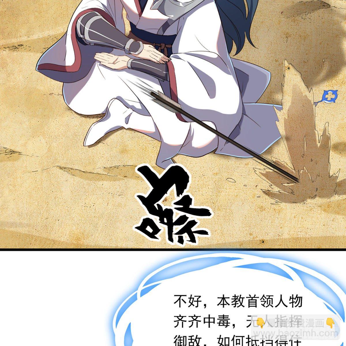 🍜倚天屠龙记 第一百三十二话 智攻四方狩敌兵 第30页