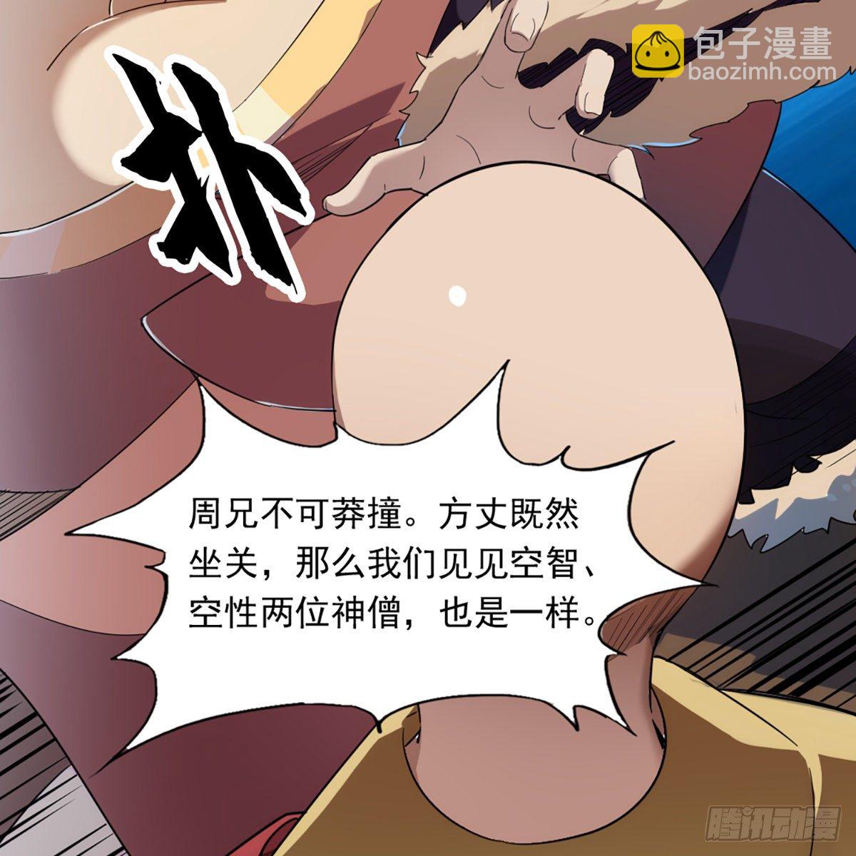 🍜倚天屠龙记 第一百三十四话 暗赠珠花入禅寺 第33页