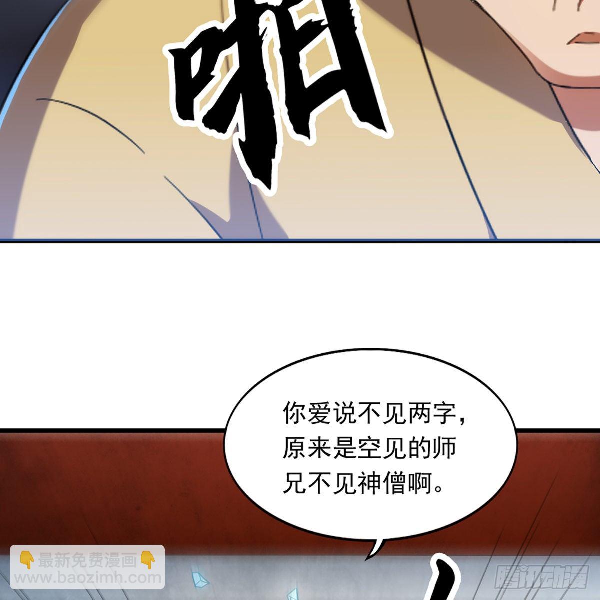 🍜倚天屠龙记 第一百三十四话 暗赠珠花入禅寺 第37页