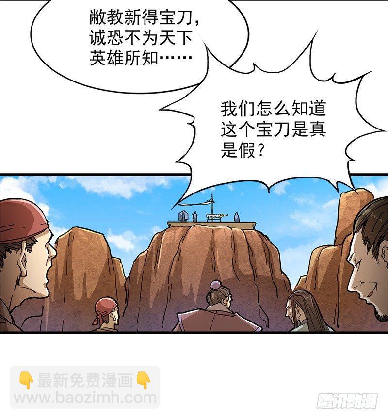 🍜倚天屠龙记 第十四话 屠龙扬威 第17页