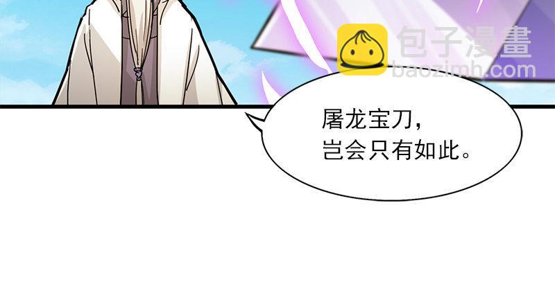 🍜倚天屠龙记 第十四话 屠龙扬威 第40页