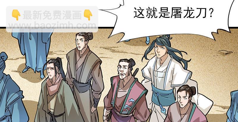 🍜倚天屠龙记 第十四话 屠龙扬威 第6页