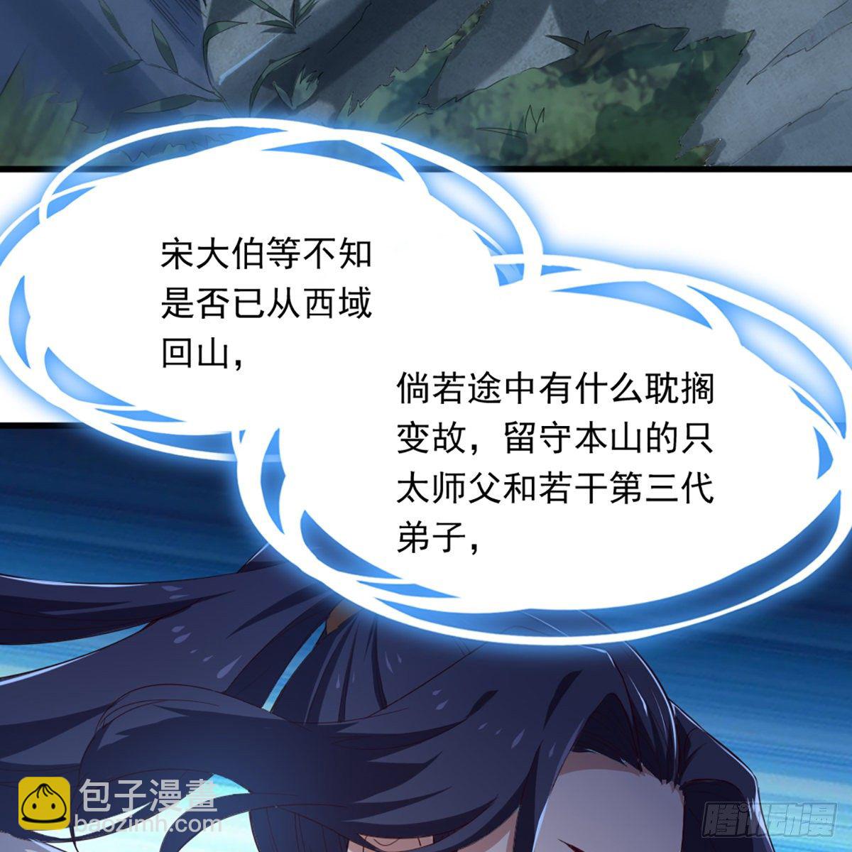 🍜倚天屠龙记 第一百三十六话 急如星火上武当 第5页