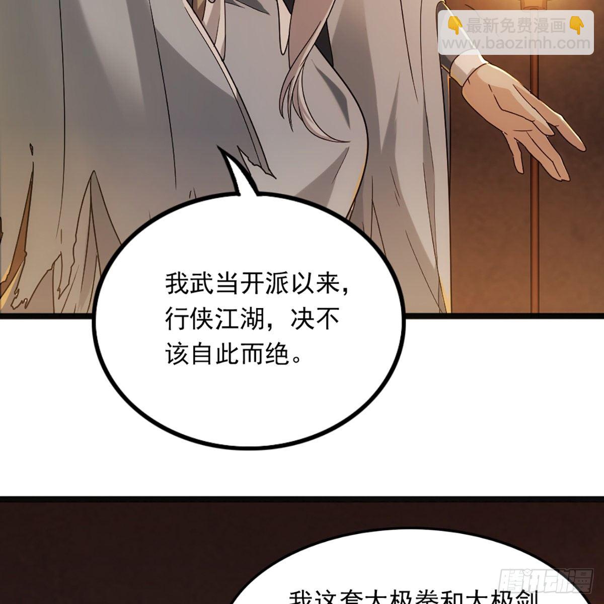 🍜倚天屠龙记 第一百三十八话 倾囊相授太极拳 第38页