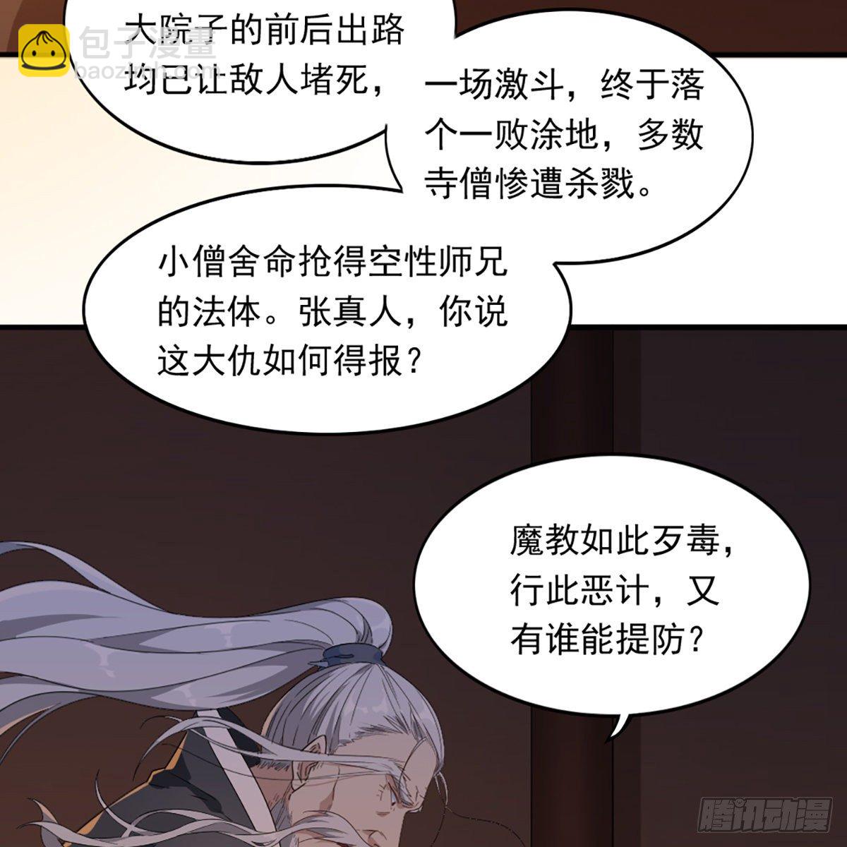 🍜倚天屠龙记 第一百三十八话 倾囊相授太极拳 第4页