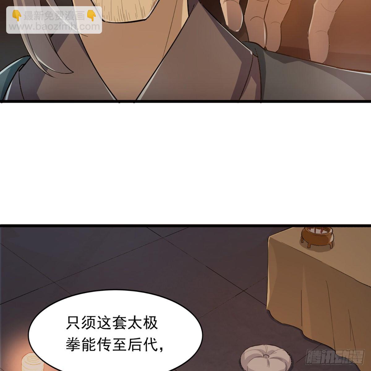 🍜倚天屠龙记 第一百三十八话 倾囊相授太极拳 第43页