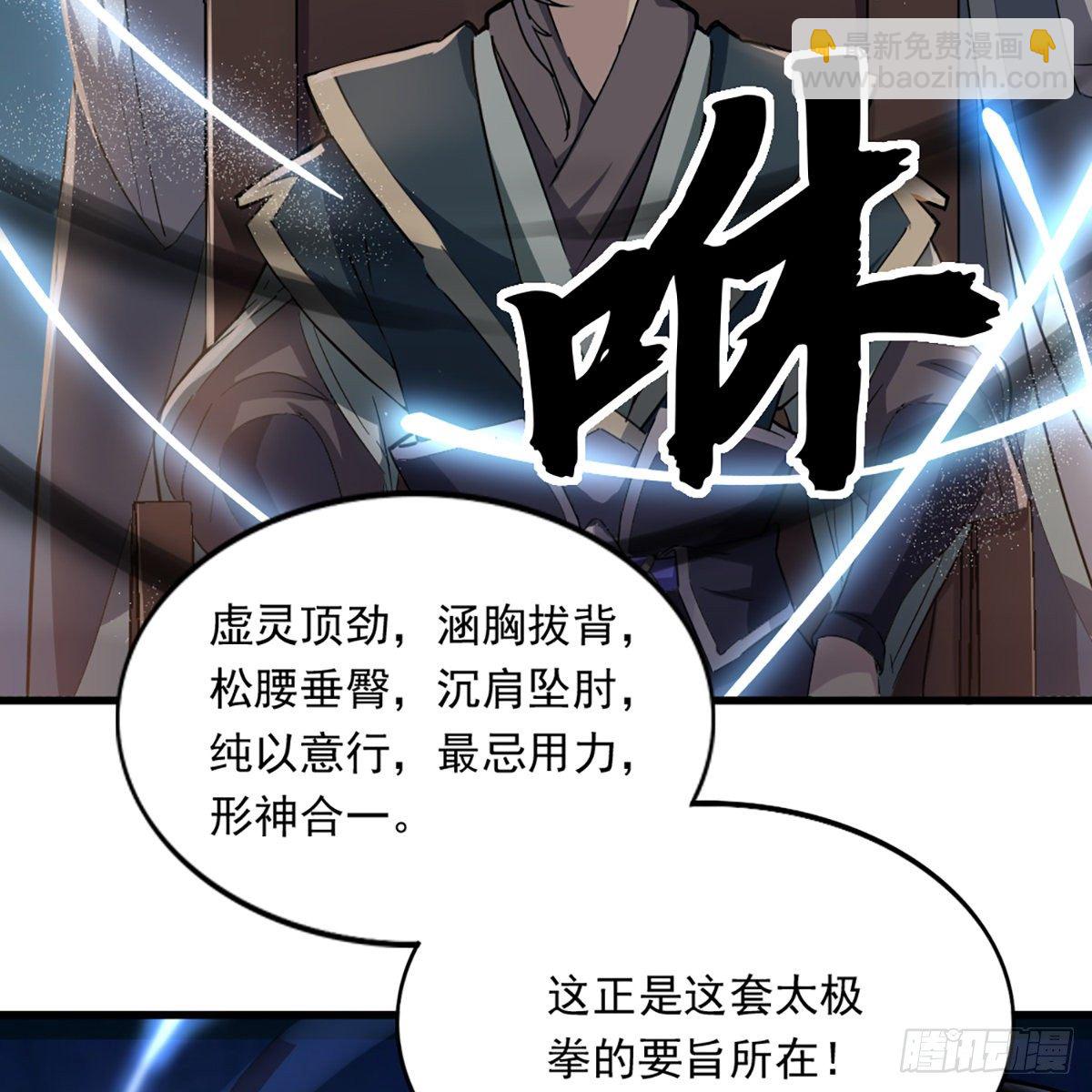 🍜倚天屠龙记 第一百三十八话 倾囊相授太极拳 第49页