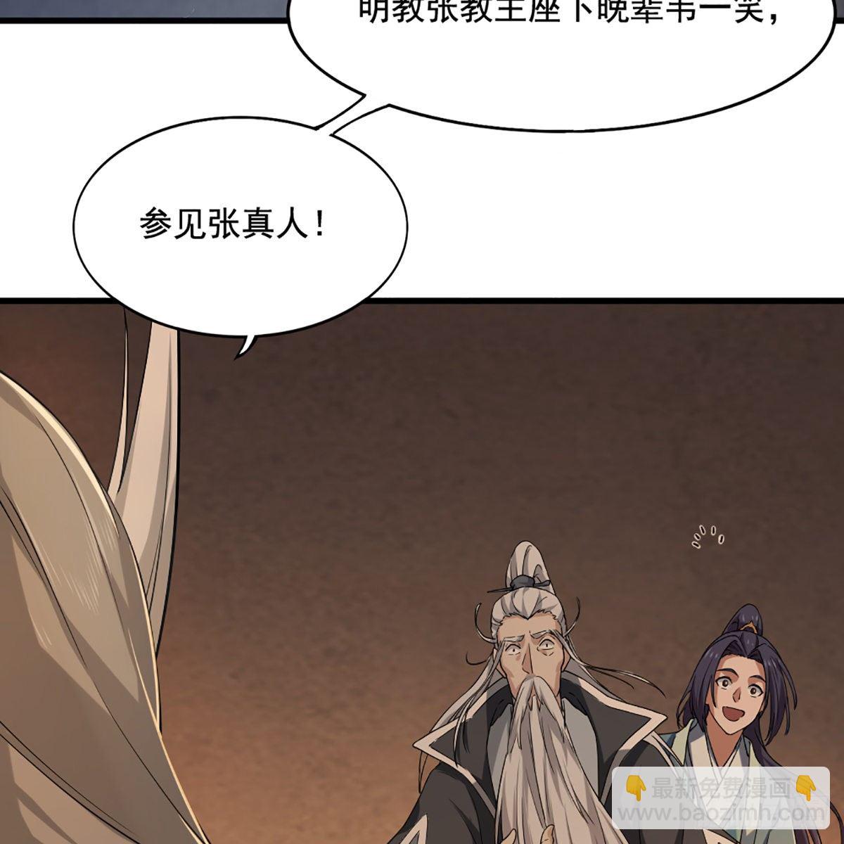 🍜倚天屠龙记 第一百四十话 寒冰绵掌教做人 第18页