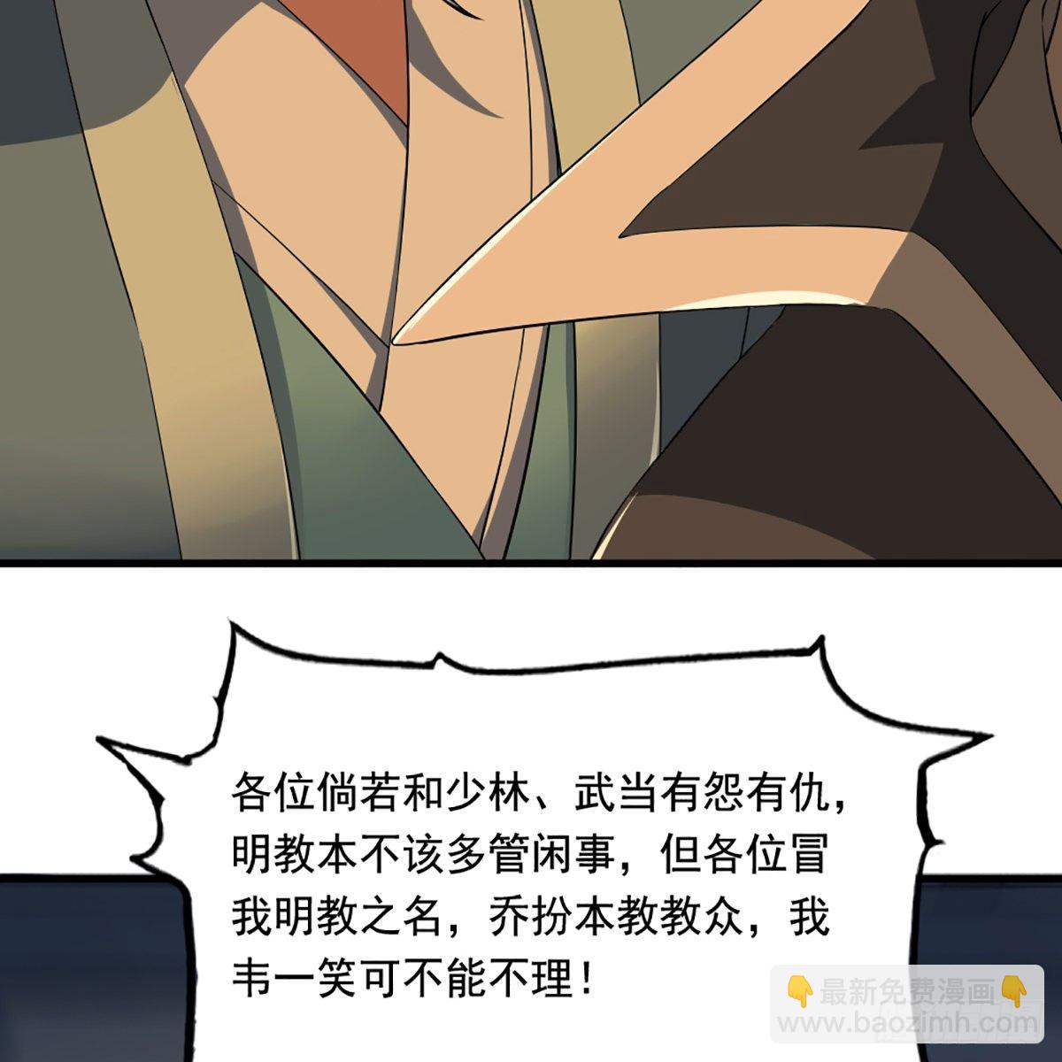 🍜倚天屠龙记 第一百四十话 寒冰绵掌教做人 第23页