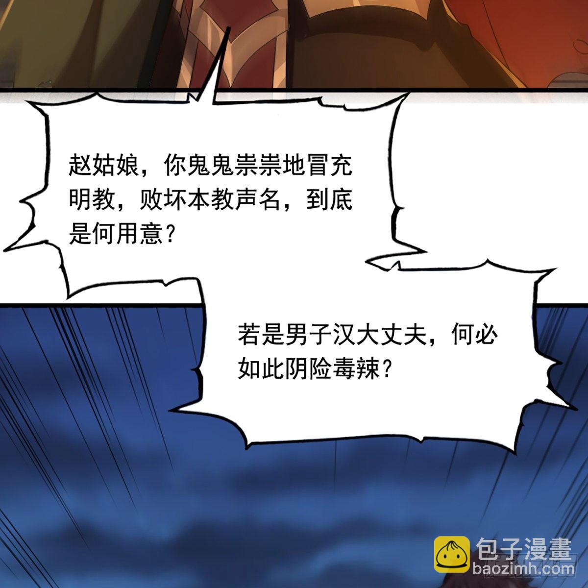 🍜倚天屠龙记 第一百四十话 寒冰绵掌教做人 第26页