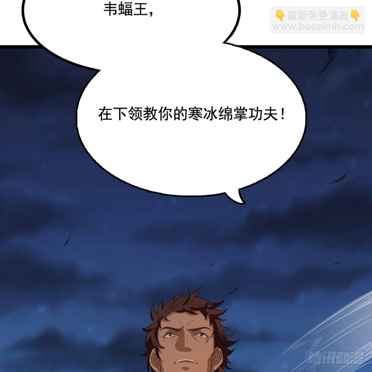🍜倚天屠龙记 第一百四十话 寒冰绵掌教做人 第35页