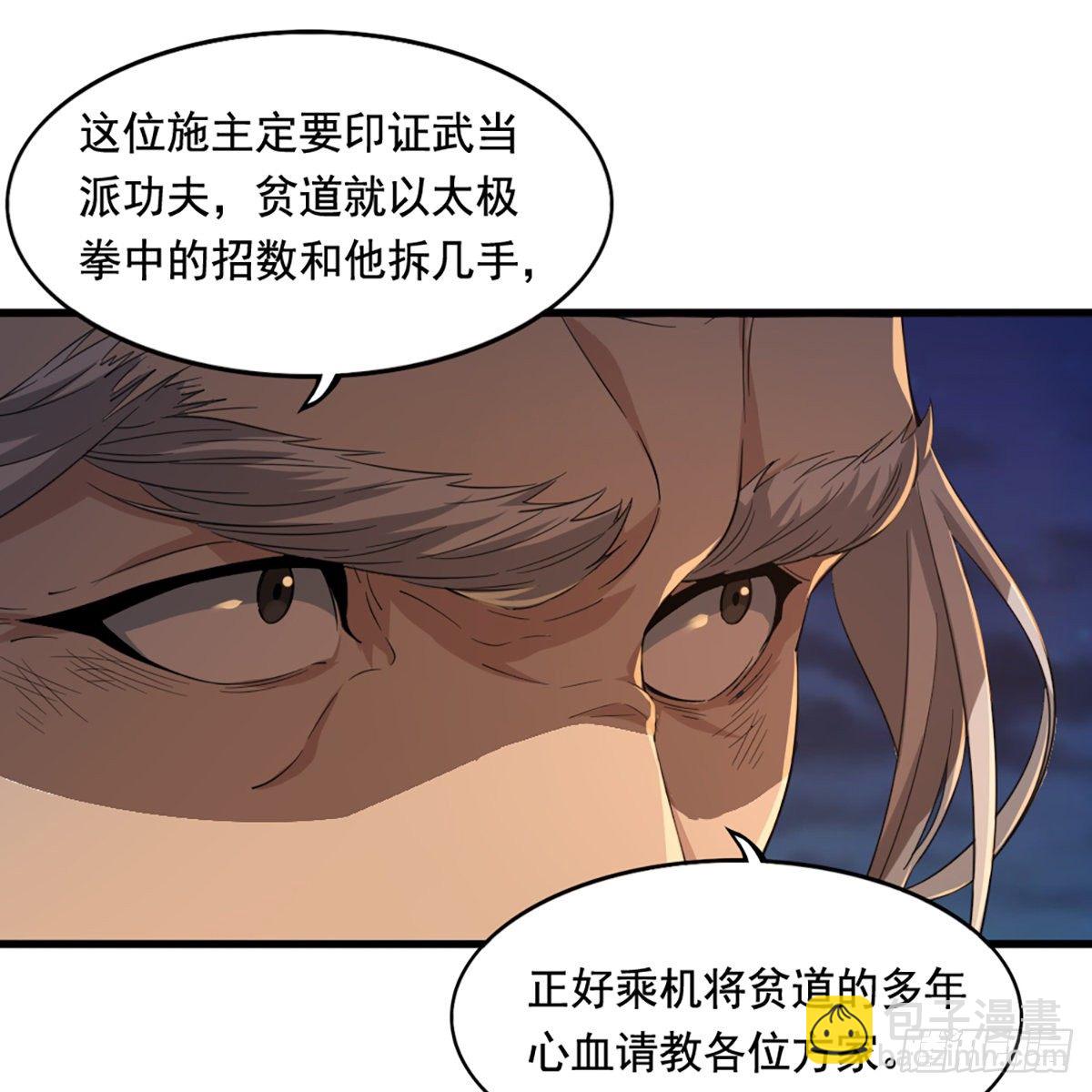 🍜倚天屠龙记 第一百四十二话 太极拳法示峥嵘 第22页