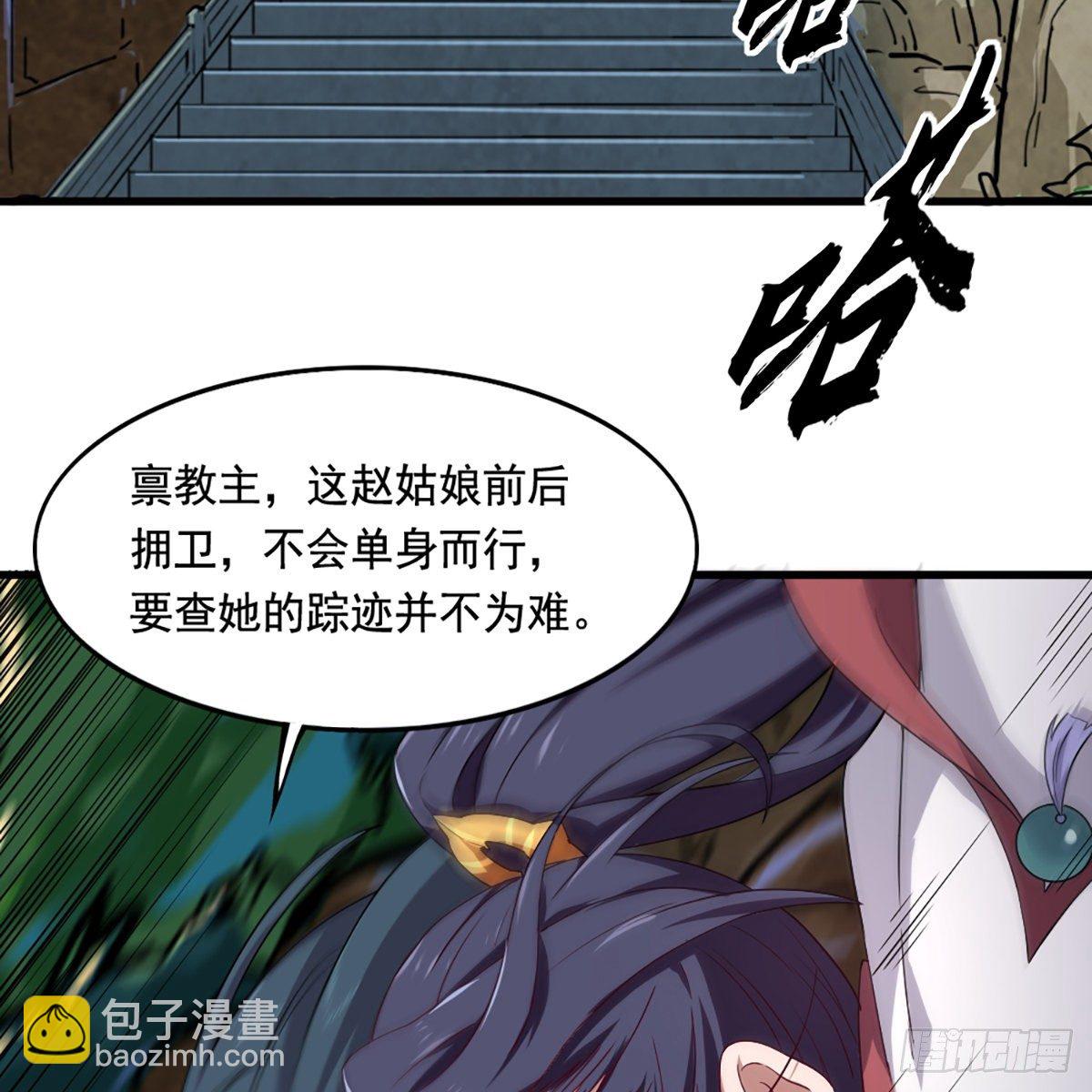 🍜倚天屠龙记 第一百四十八话 黑玉断续刮伤骨 第4页