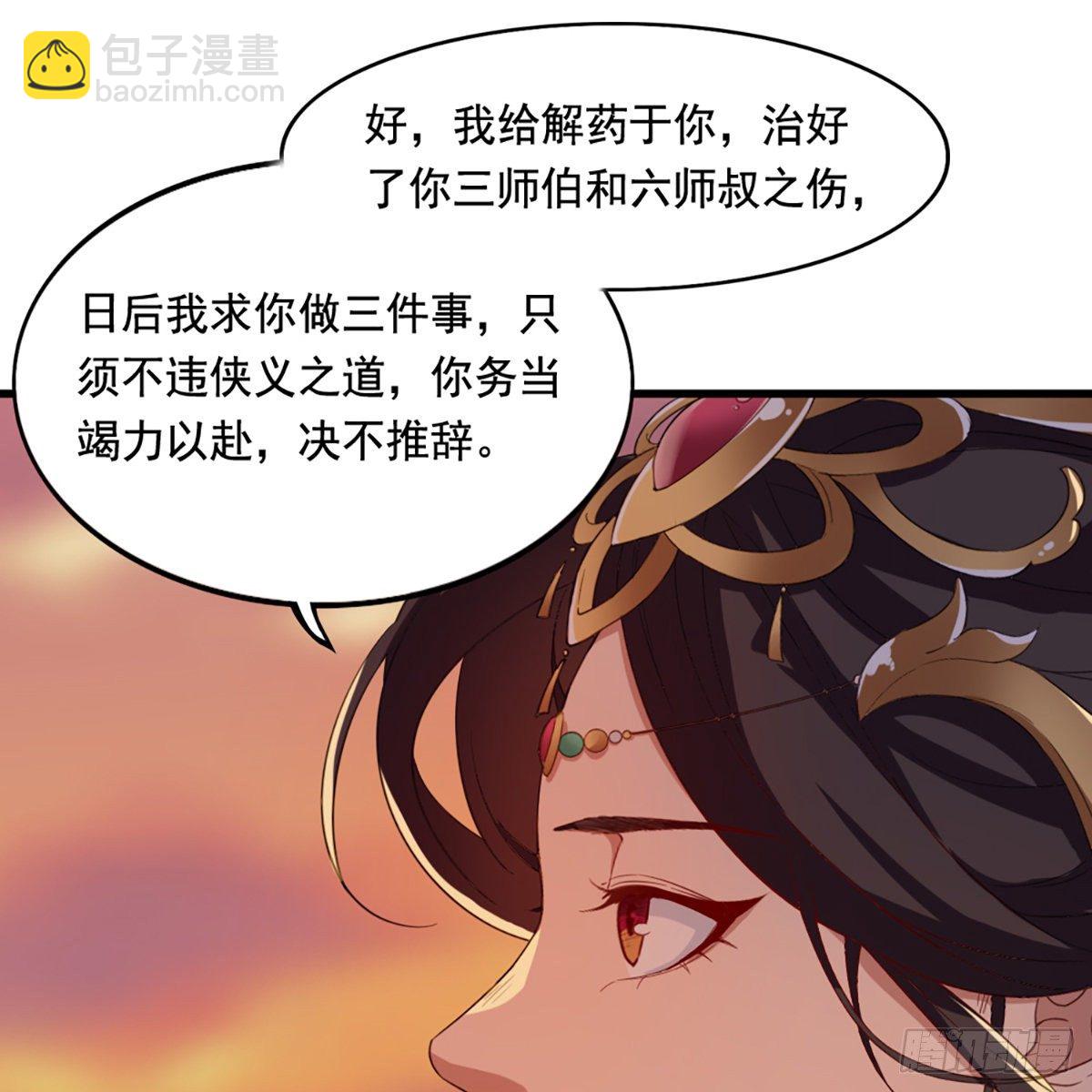 🍜倚天屠龙记 第一百五十二话 遗香暗藏誓允诺 第12页