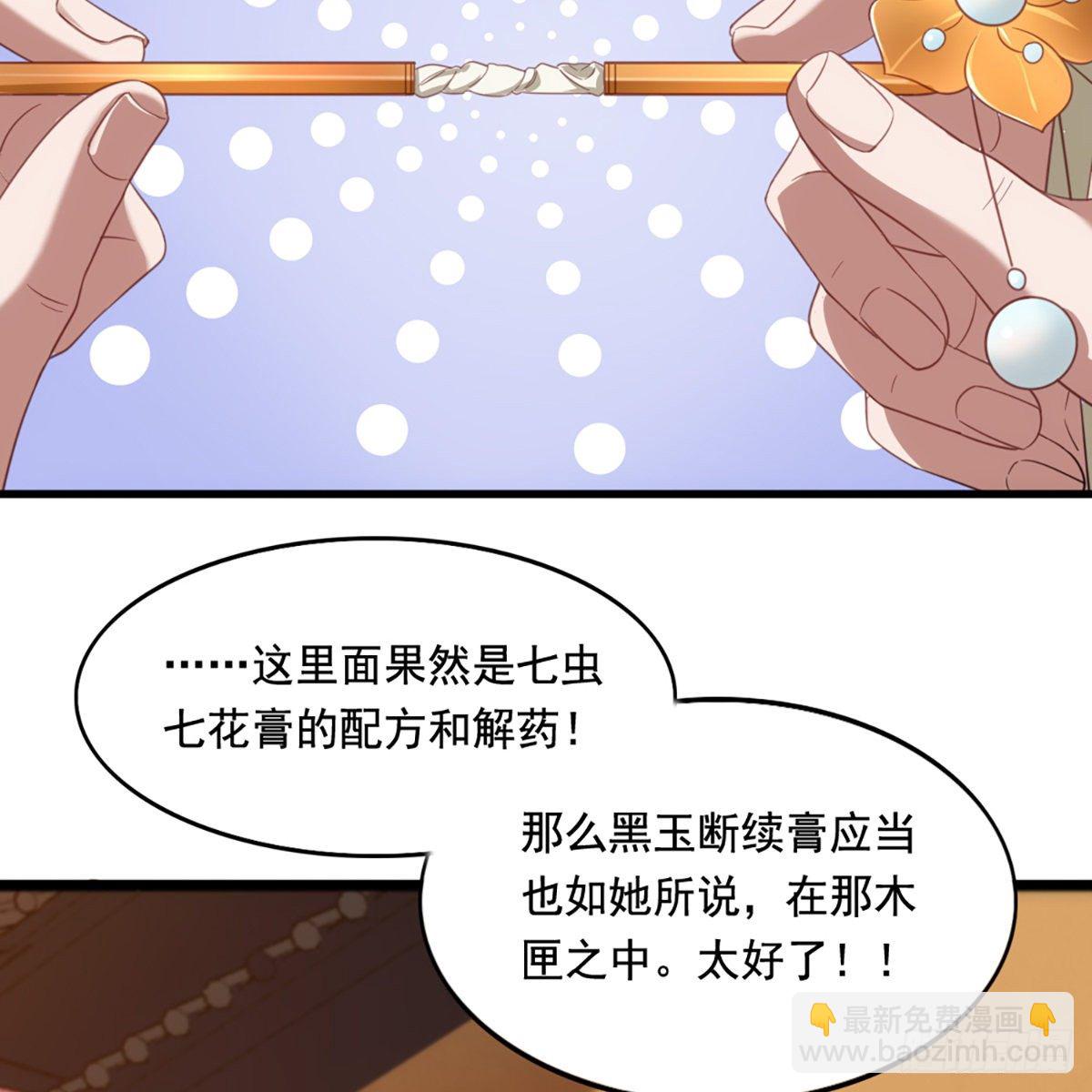 🍜倚天屠龙记 第一百五十二话 遗香暗藏誓允诺 第45页