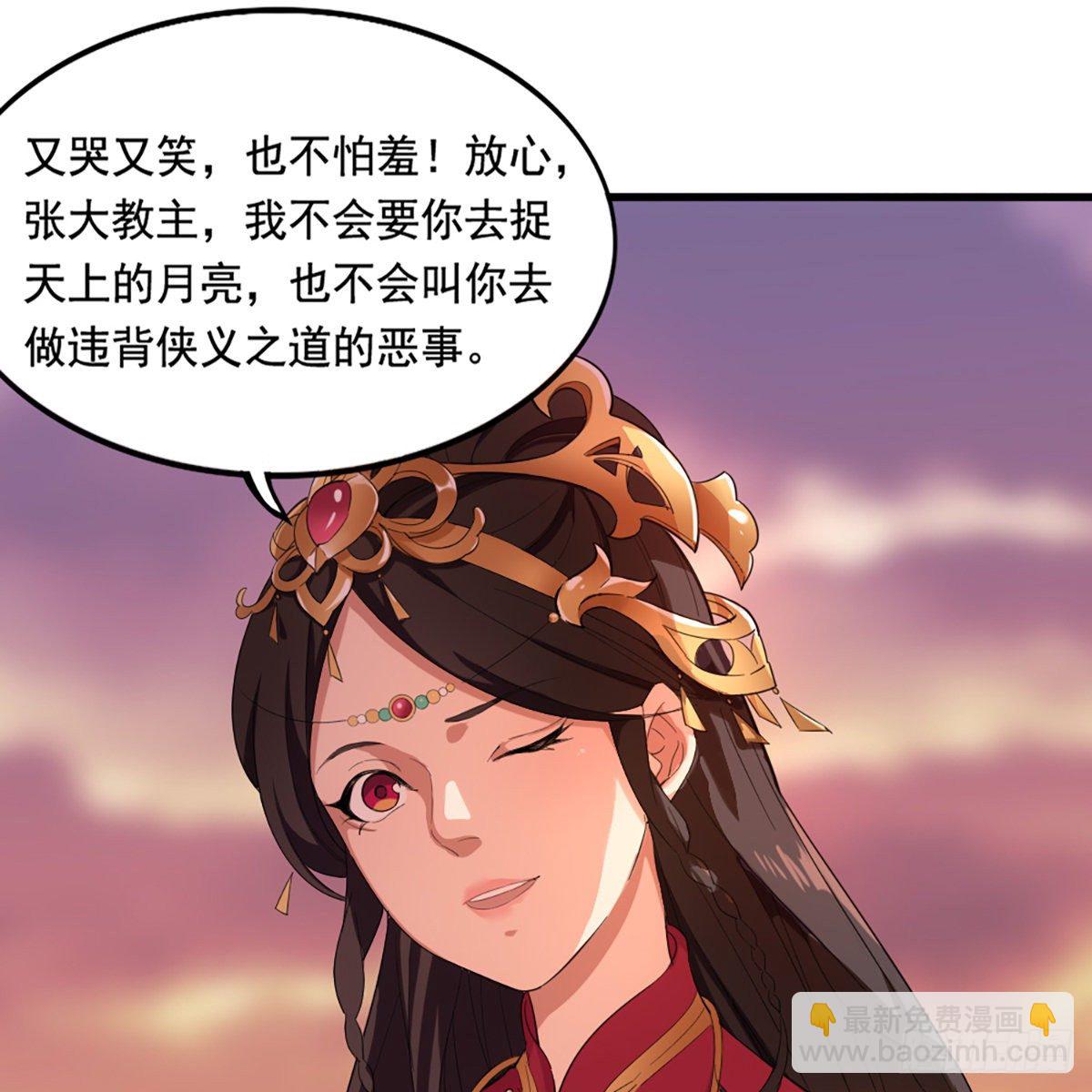 🍜倚天屠龙记 第一百五十二话 遗香暗藏誓允诺 第6页