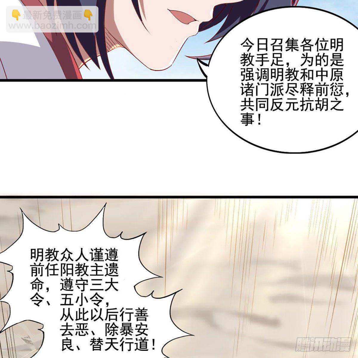 🍜倚天屠龙记 第一百五十四话 前往大都 第16页