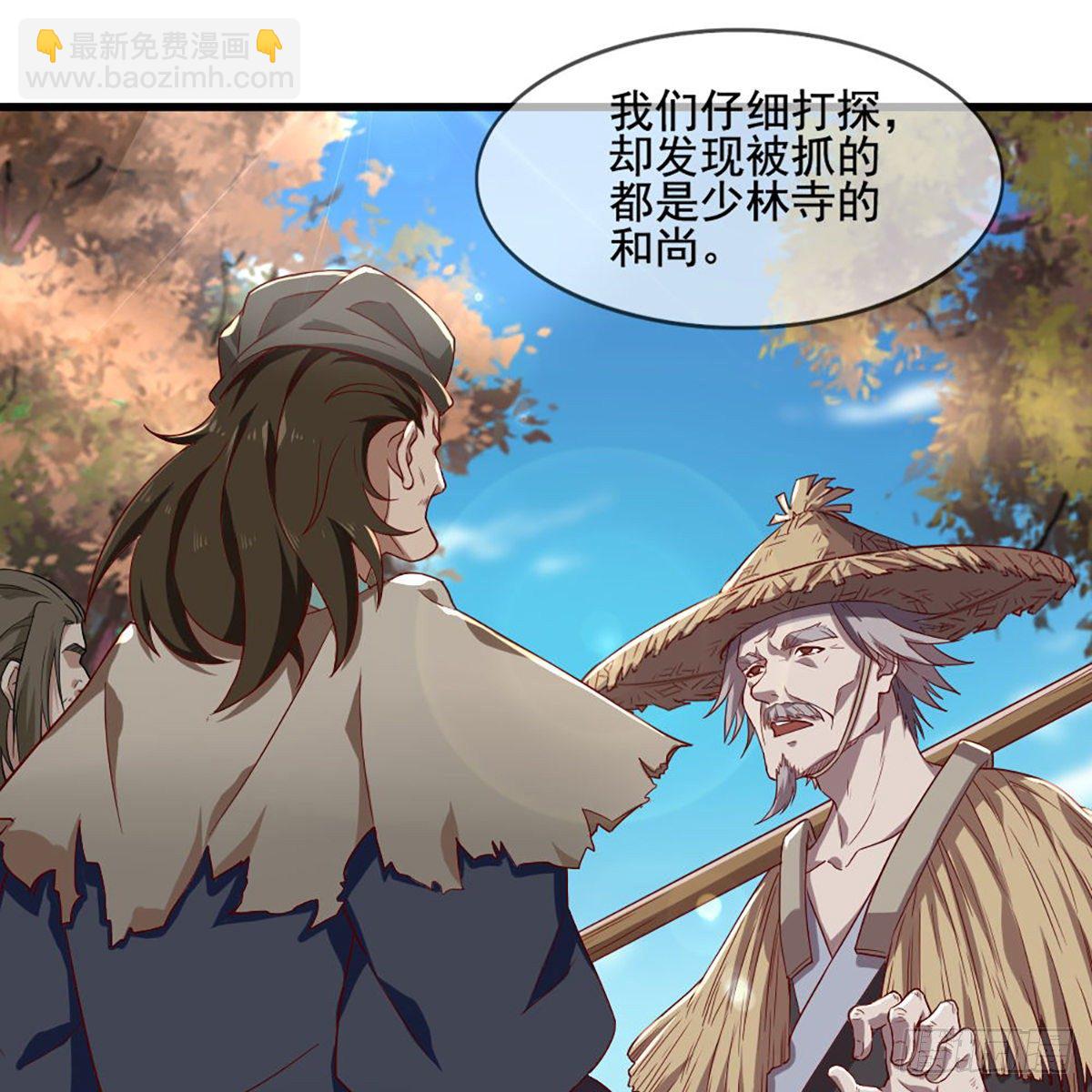 🍜倚天屠龙记 第一百五十四话 前往大都 第32页