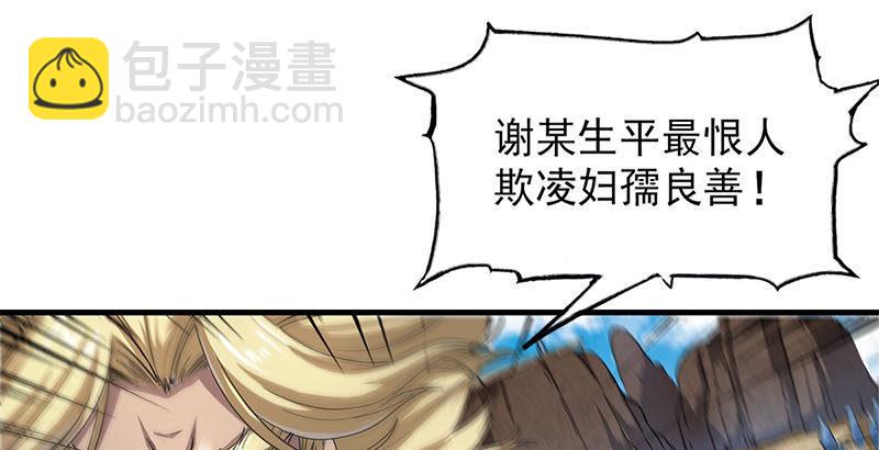 🍜倚天屠龙记 第十六话 杀人者，人恒杀之 第32页