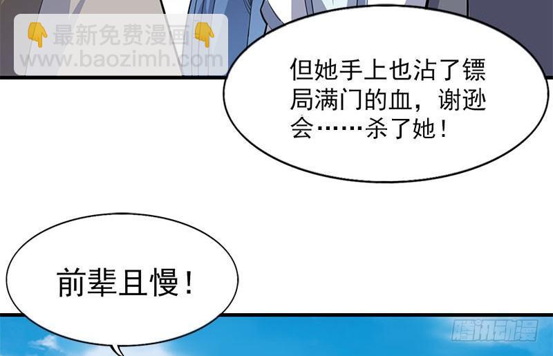 🍜倚天屠龙记 第十六话 杀人者，人恒杀之 第44页