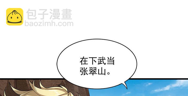 🍜倚天屠龙记 第十六话 杀人者，人恒杀之 第49页