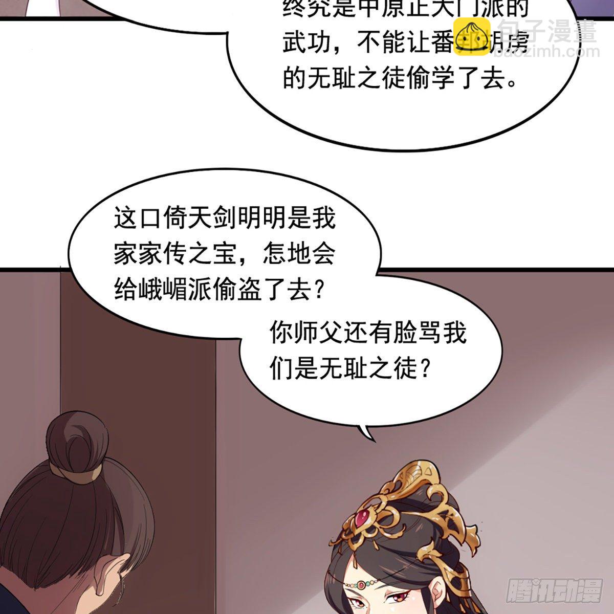 🍜倚天屠龙记 第一百五十八话 诘问 第4页