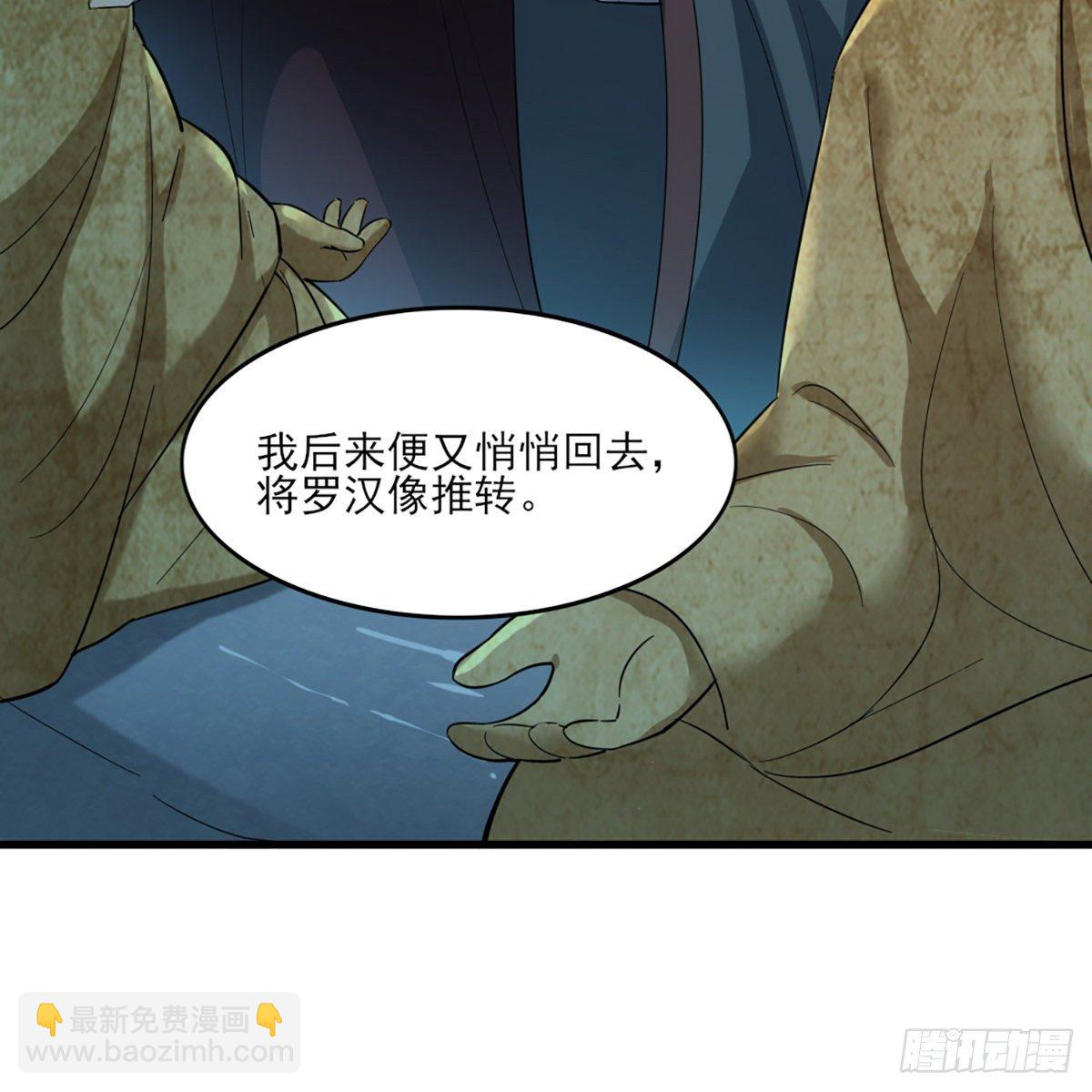 🍜倚天屠龙记 第一百六十四话 妙计将出 第11页