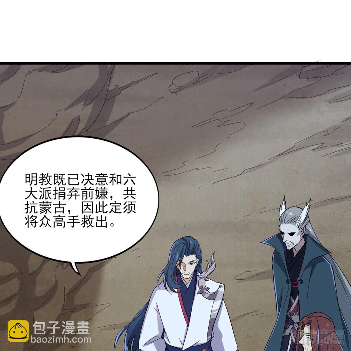 🍜倚天屠龙记 第一百六十四话 妙计将出 第12页