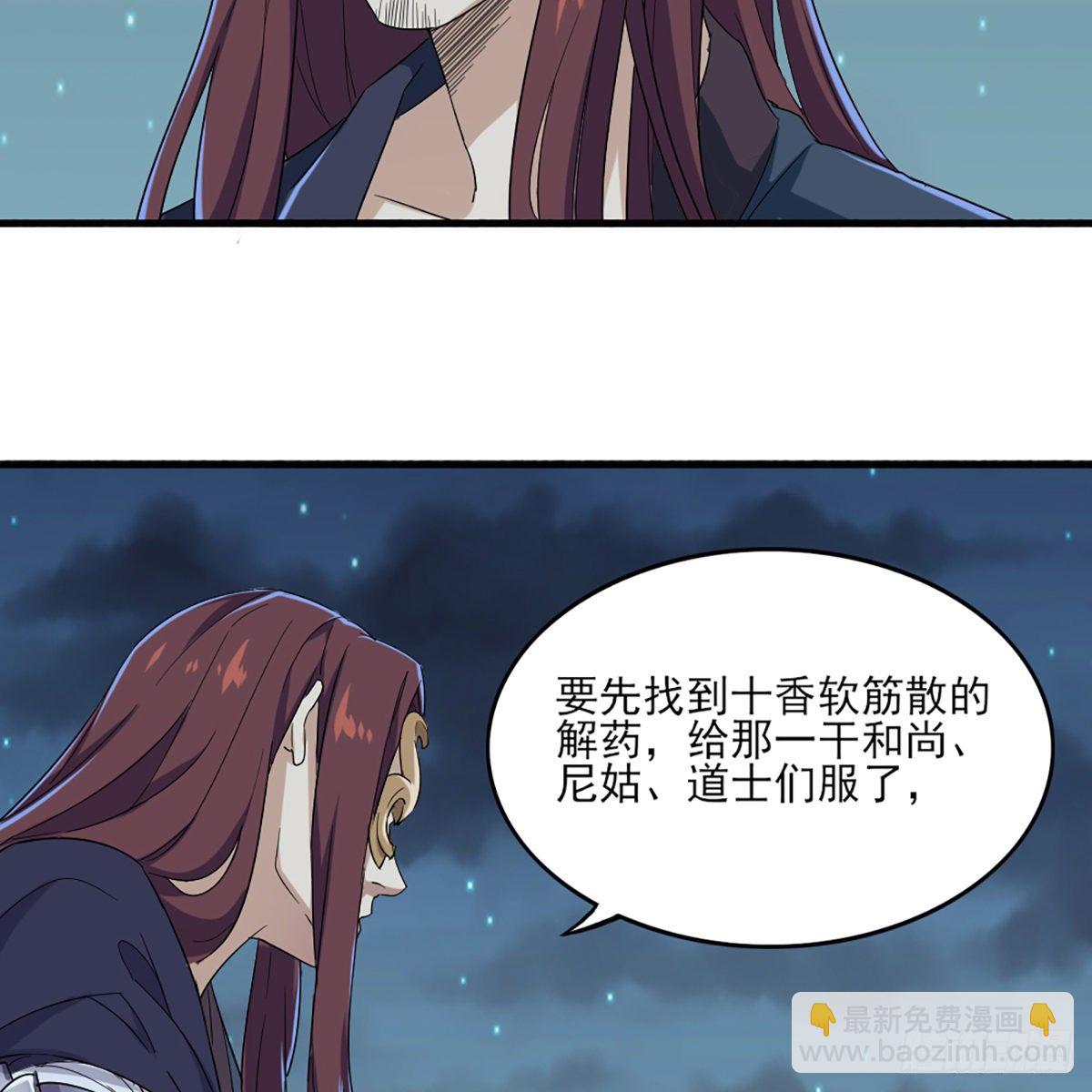 🍜倚天屠龙记 第一百六十四话 妙计将出 第15页