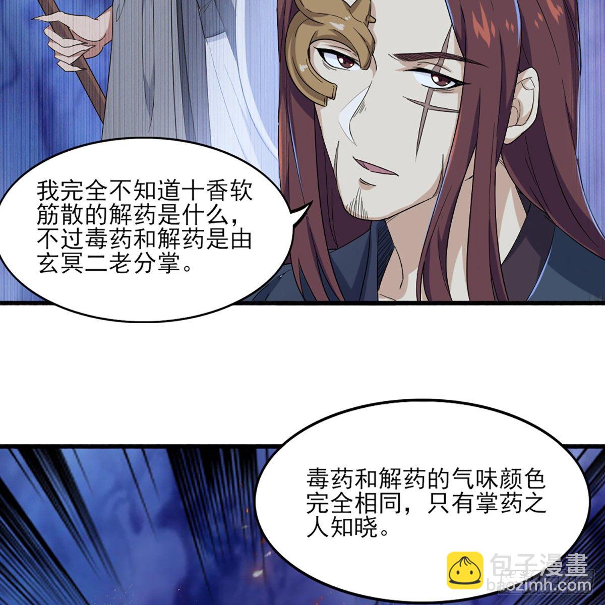 🍜倚天屠龙记 第一百六十四话 妙计将出 第18页