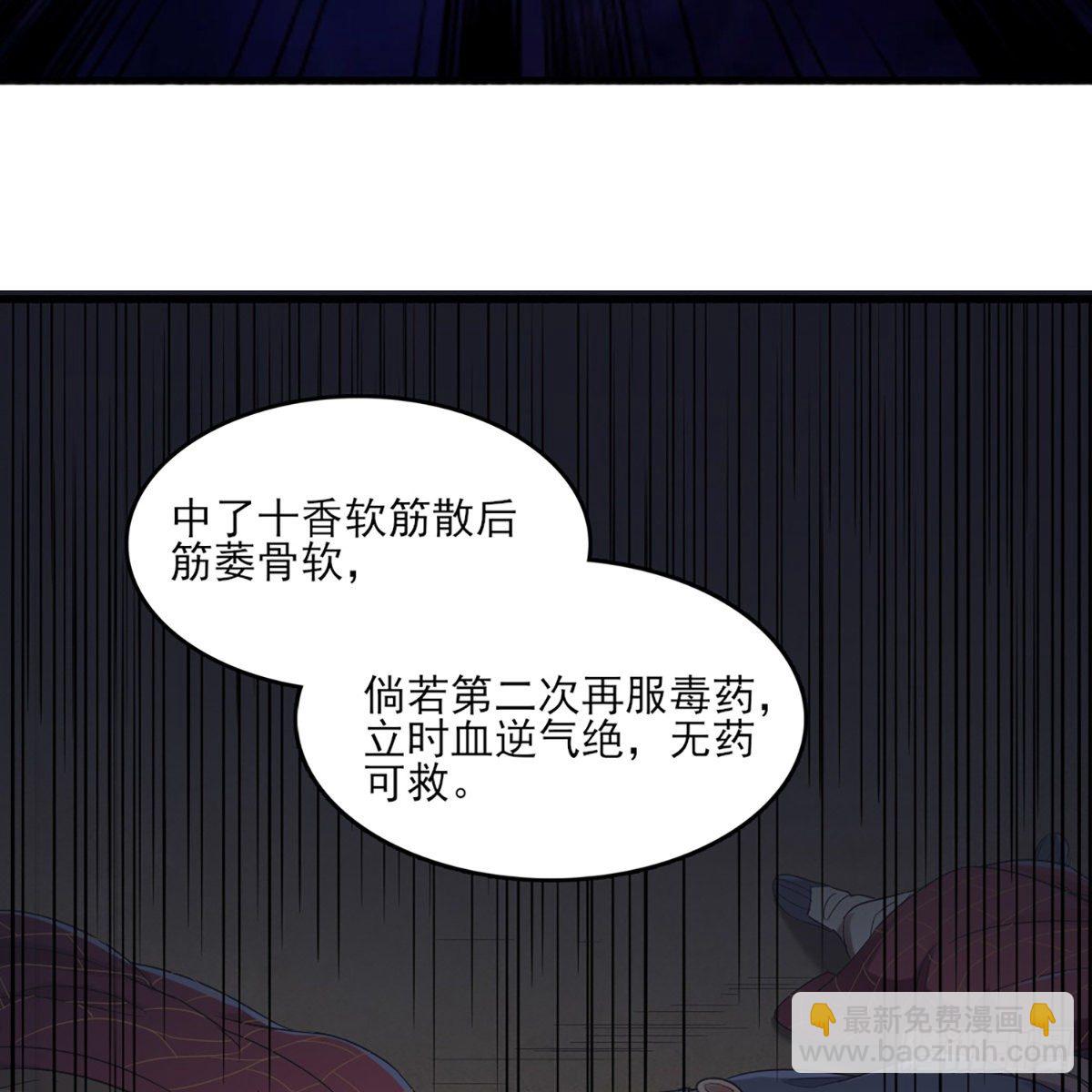 🍜倚天屠龙记 第一百六十四话 妙计将出 第20页