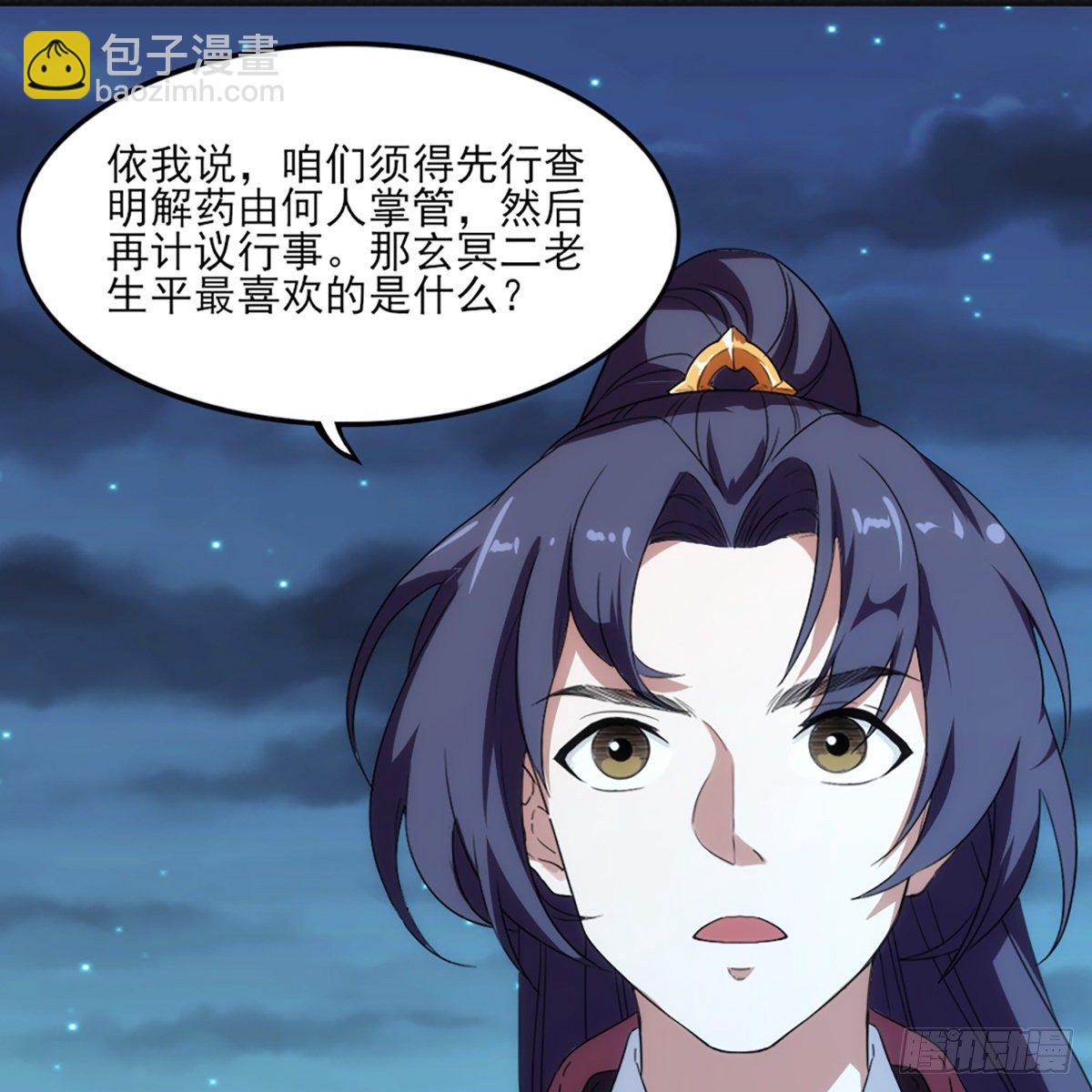 🍜倚天屠龙记 第一百六十四话 妙计将出 第25页