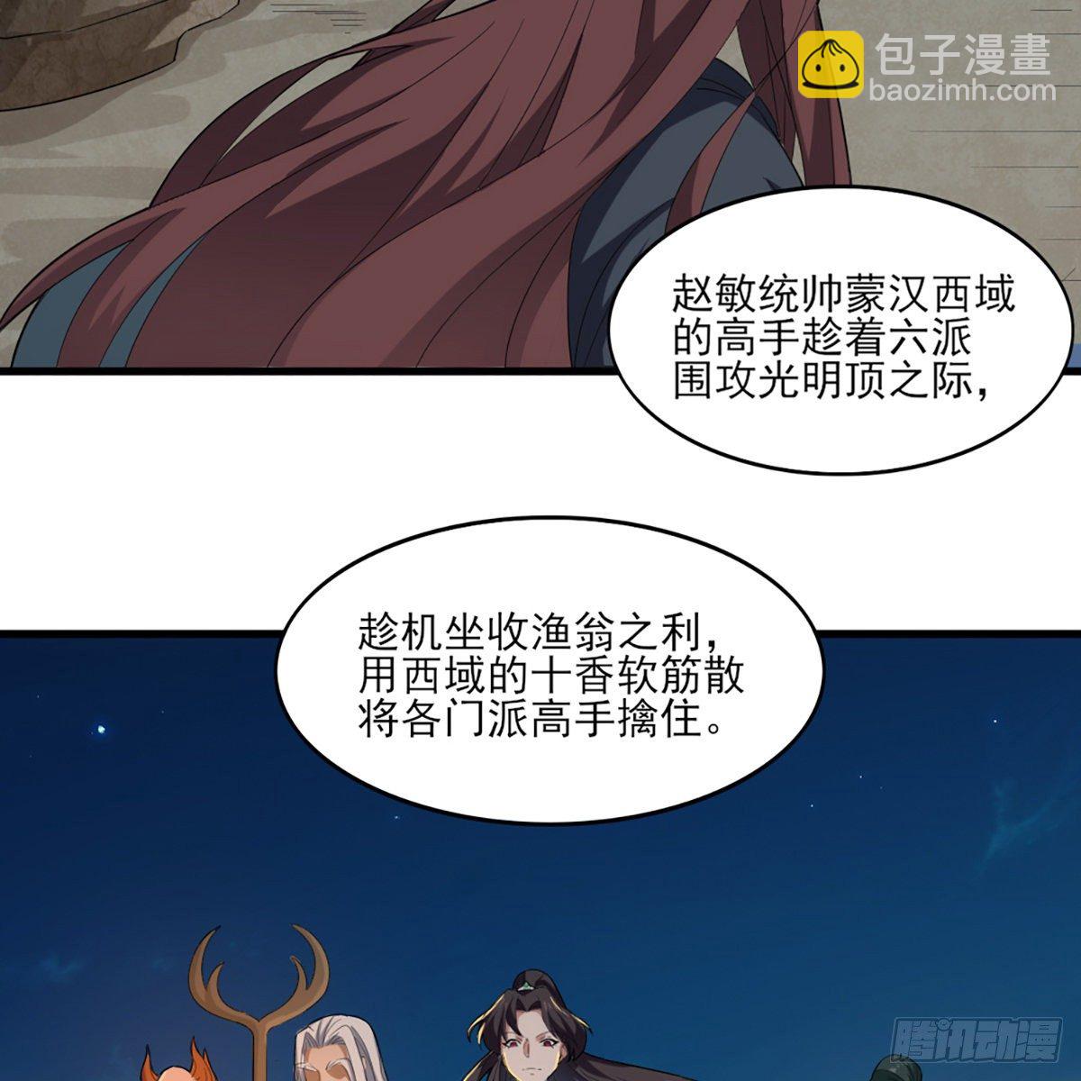 🍜倚天屠龙记 第一百六十四话 妙计将出 第3页