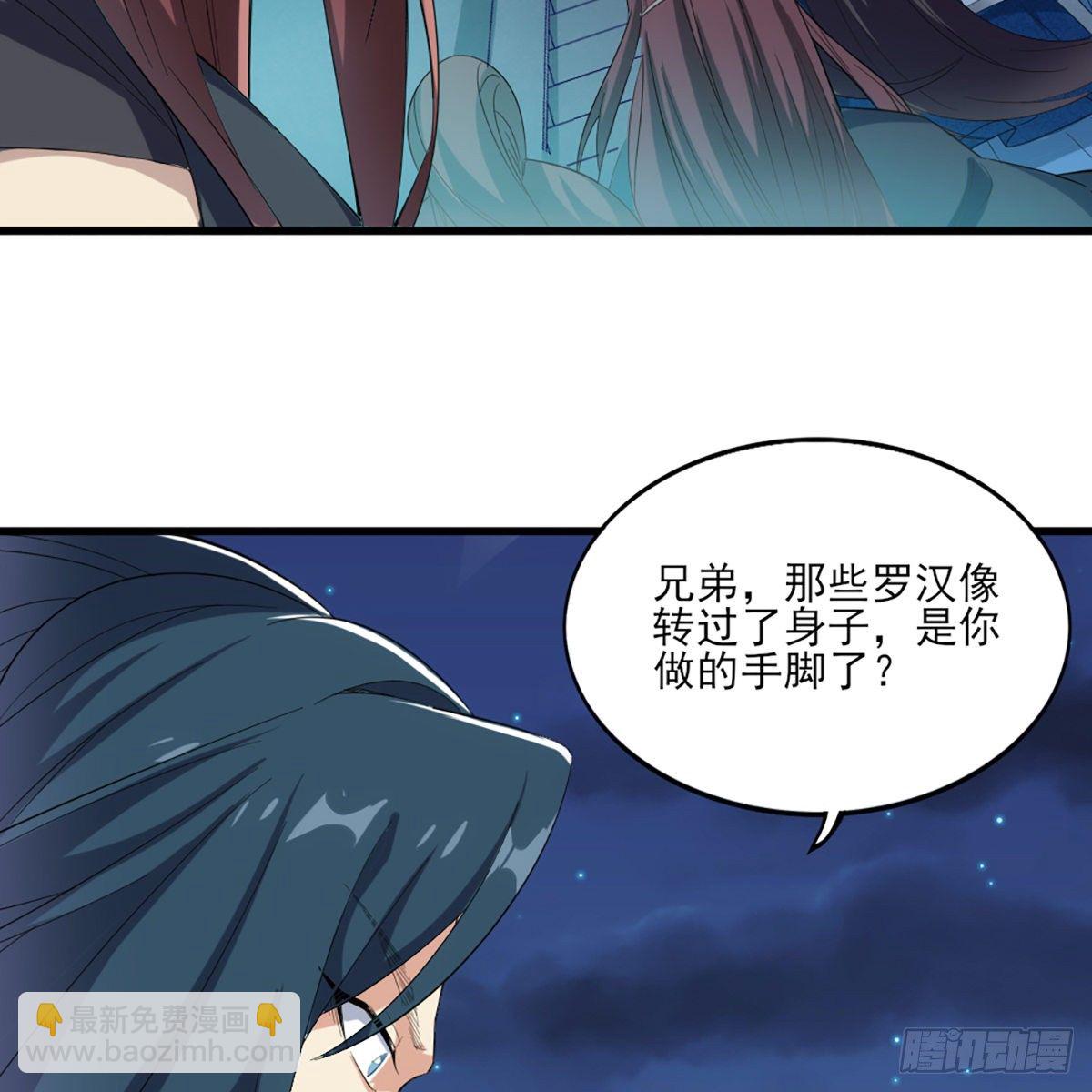 🍜倚天屠龙记 第一百六十四话 妙计将出 第6页